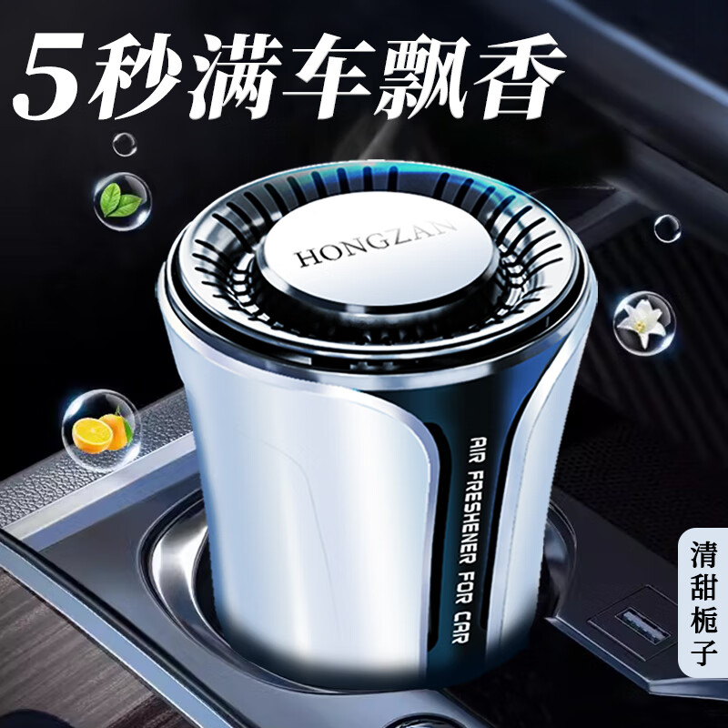 HONGZAN 鴻贊 需用券:HONGZAN 鴻贊 車載香薰汽車香水固體擺件中控臺高檔男士專用除異味 梔子花