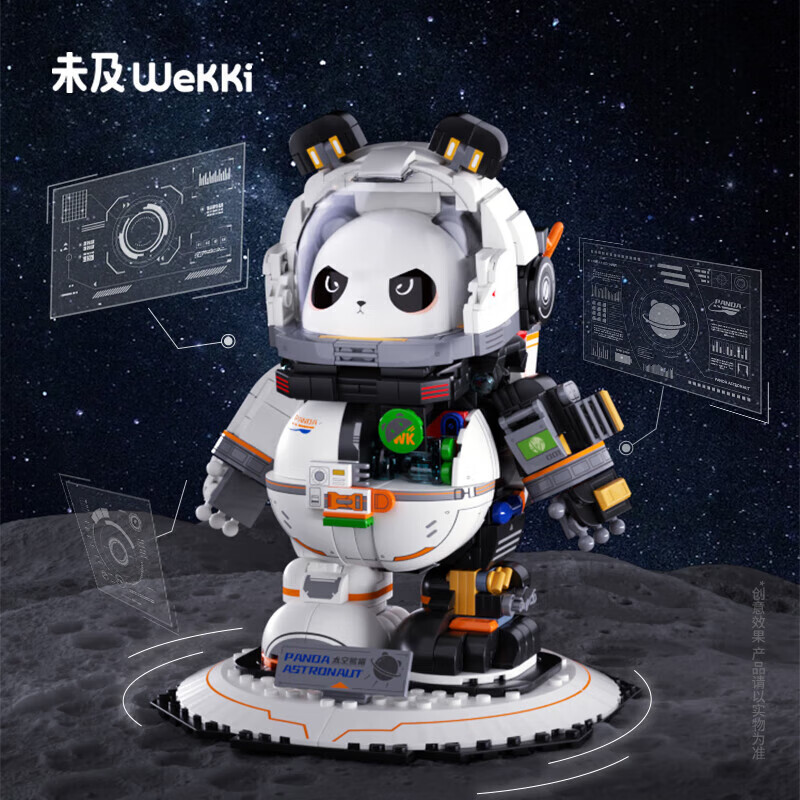 未及 WeKKi 科技館系列 506503 太空熊貓 半機(jī)甲宇航員熊貓積木