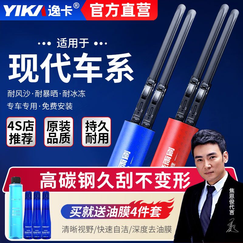 YIKA 逸卡 雨刮器適用朗動名圖領動IX25菲斯塔悅動途勝雨刷