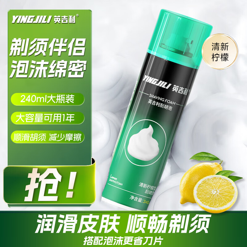 英吉利 男士刮胡泡 清新檸檬型 240ml