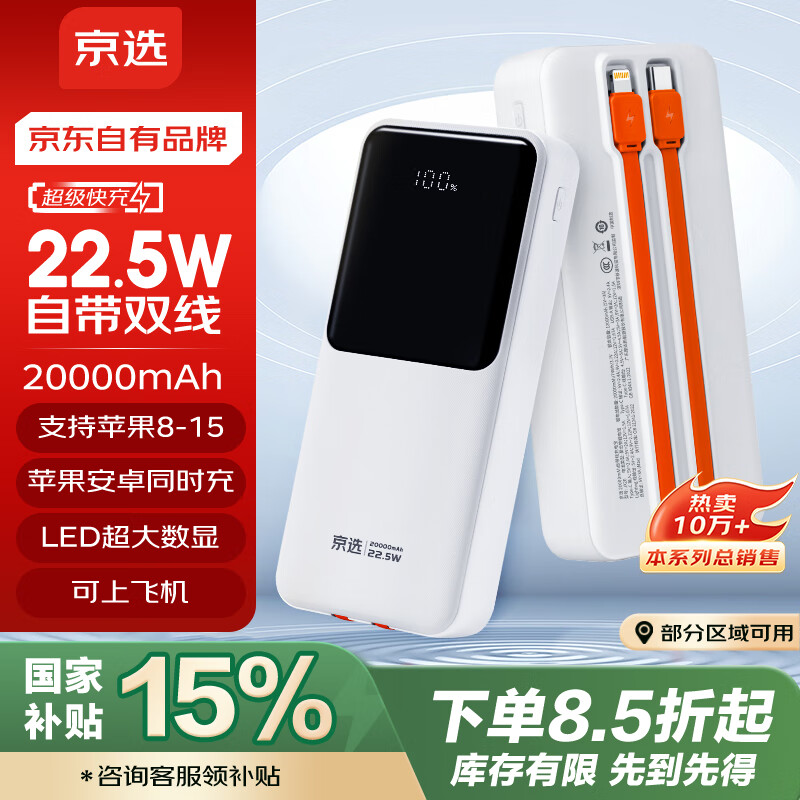 京選 自帶線充電寶20000毫安大容量適用22.5W快充蘋果20W快充移動電源小米華為