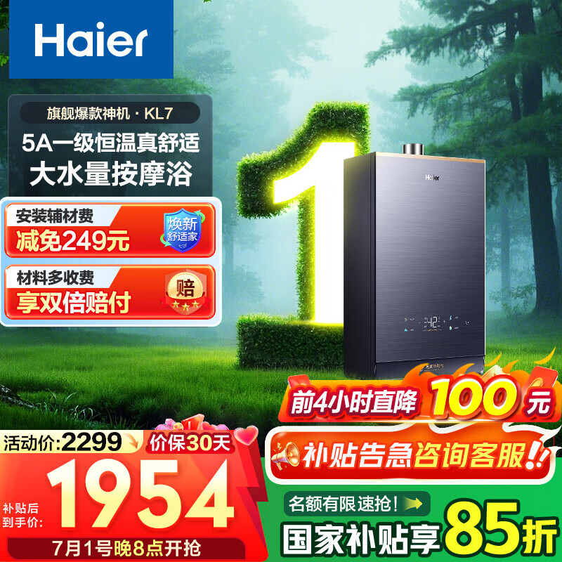 國(guó)家補(bǔ)貼、PLUS會(huì)員：海爾 Haier JSQ31-16KL7云程U1 燃?xì)鉄崴?16L
