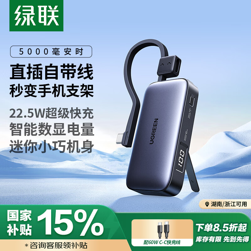 綠聯 膠囊充電寶自帶線5000毫安22.5W快充直插可上飛機直插帶線款/22.5W快充-深空灰
