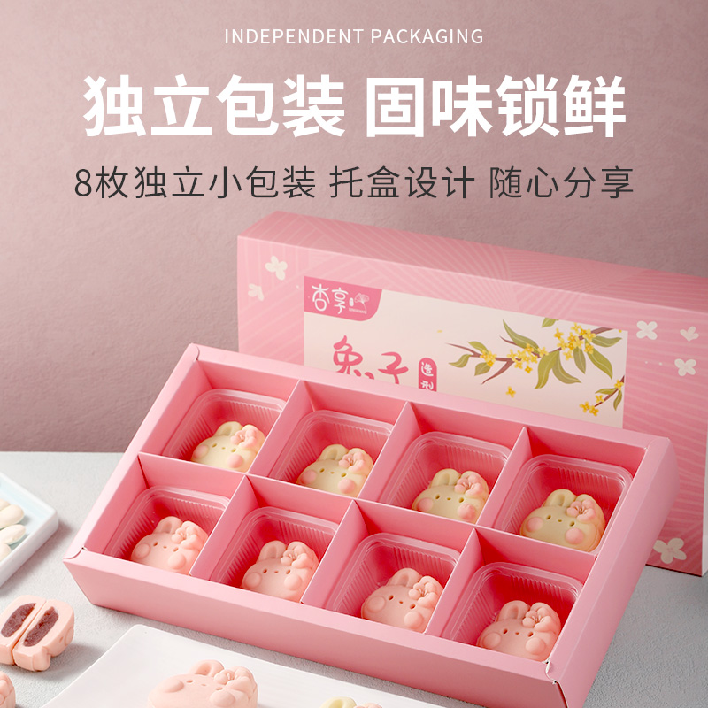 千戀朗 新中式兔子型月餅 8枚 320g