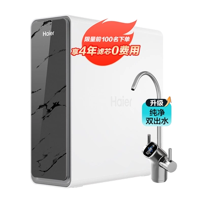 國補20﹪！海爾鮮活水1200G PRO凈水器