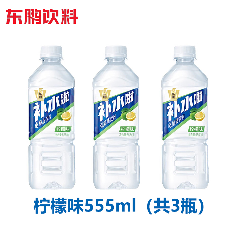 東鵬 補水啦電解質(zhì)水555ml瓶荔枝西柚味運動健康飲0糖飲料整箱3批