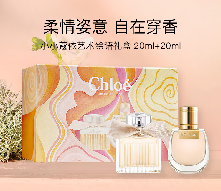 88VIP會員：PENHALIGON'S Chloe/小小蔻依藝術繪語禮盒女士濃香水20ml 戀旅香氛20ml送禮物