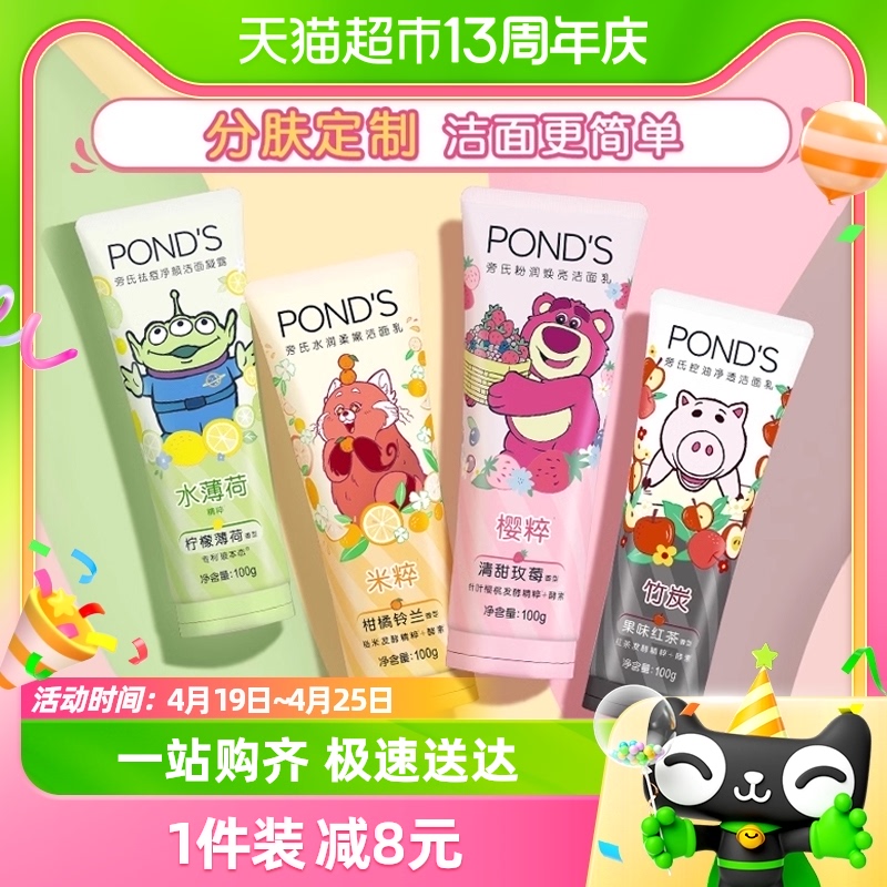 88VIP會員：名創優品 旁氏x名創優品潔面乳100g
