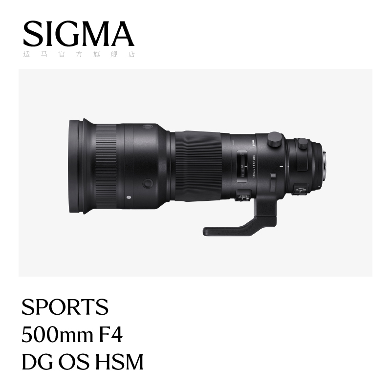 適馬 500mm F4 DG OS HSM｜Sports 全畫幅 超遠(yuǎn)攝定焦鏡頭（尼康卡口鏡頭）