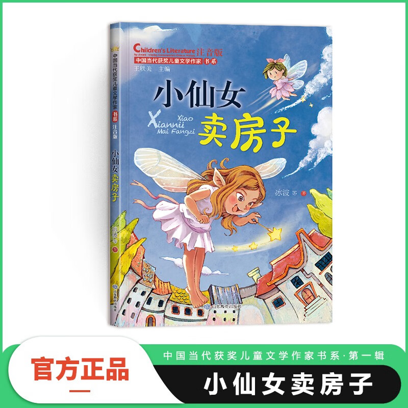 《小仙女賣房子》