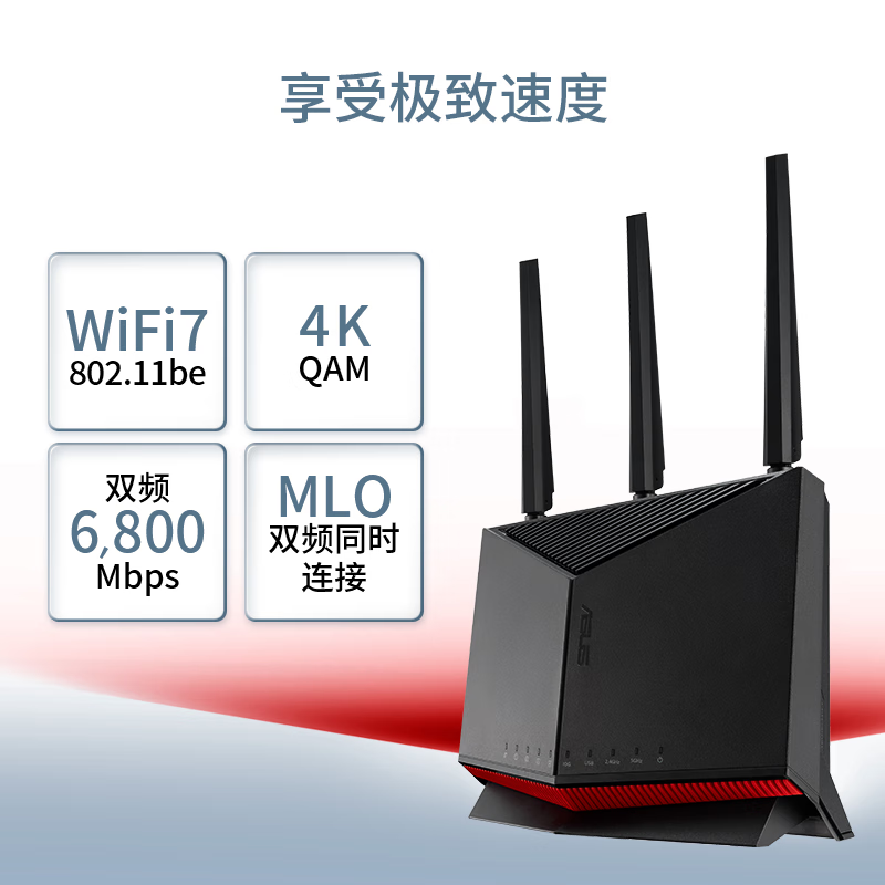 華碩 ASUS RT-BE86U 雙頻6800M 家用萬兆Mesh路由器 Wi-Fi 7 黑色 單個裝