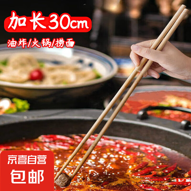 竹制火鍋筷子 30cm*4雙裝