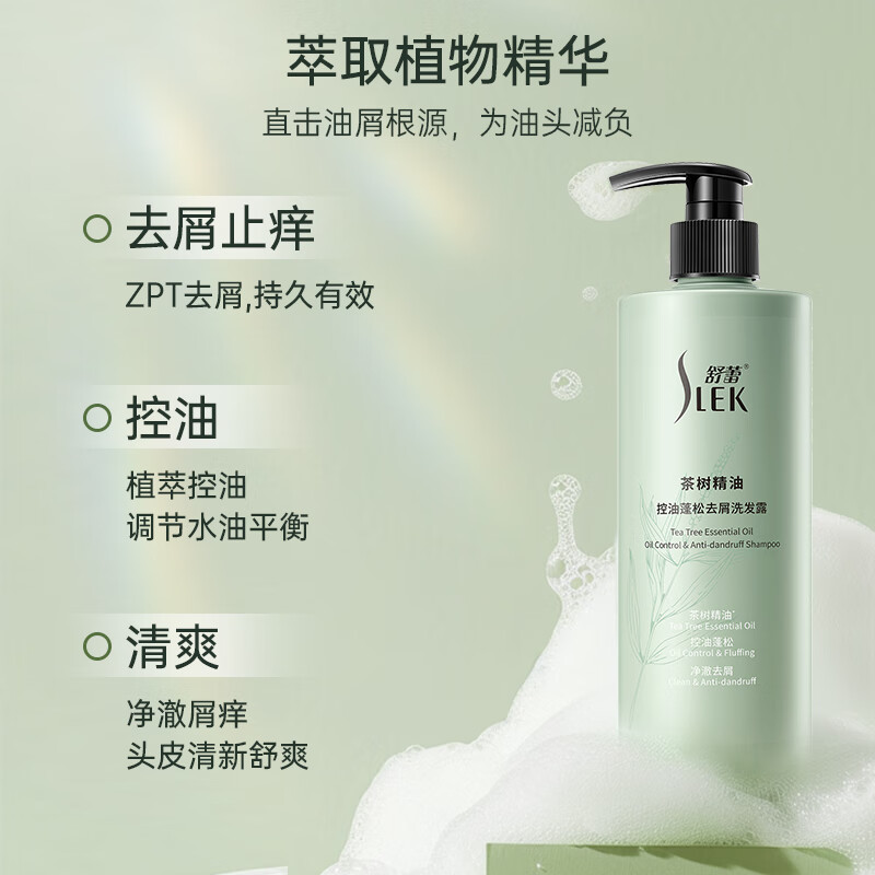 SLEK 舒蕾 茶樹控油蓬松去屑洗發(fā)水套裝1060g 老牌國貨