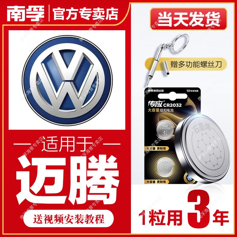 NANFU 南孚 適用于大眾邁騰南孚傳應CR2032汽車鑰匙遙控器紐扣電池帕薩特蔚攬
