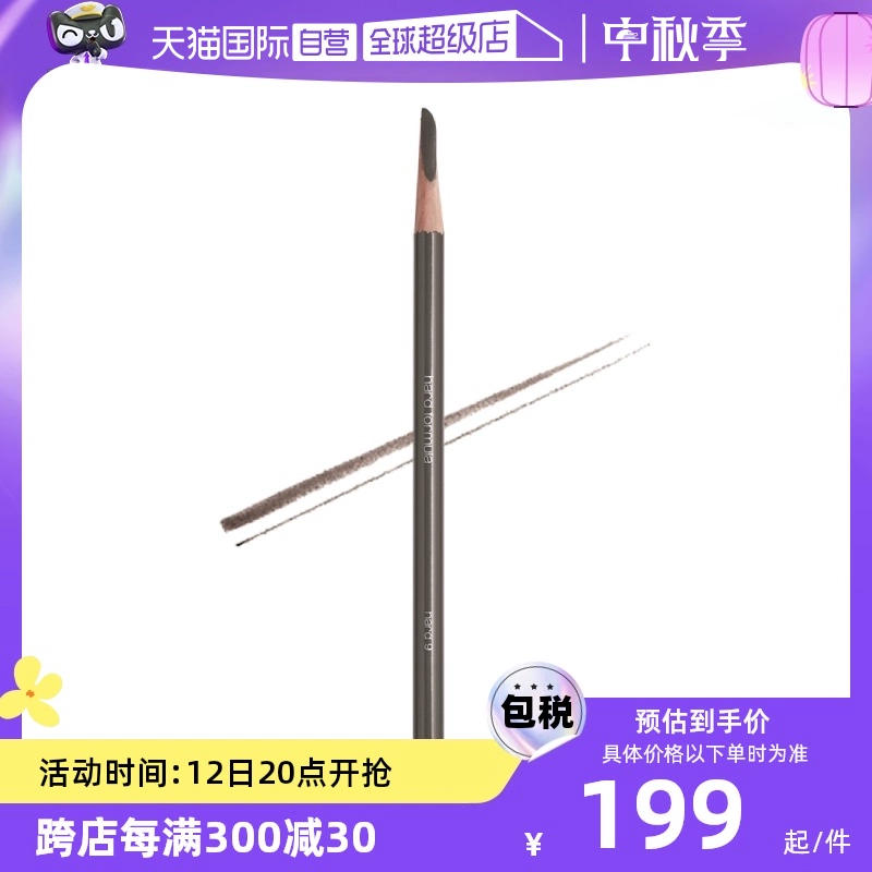 【自營】shu-uemura植村秀進口砍刀眉筆根根分明防水持久自然