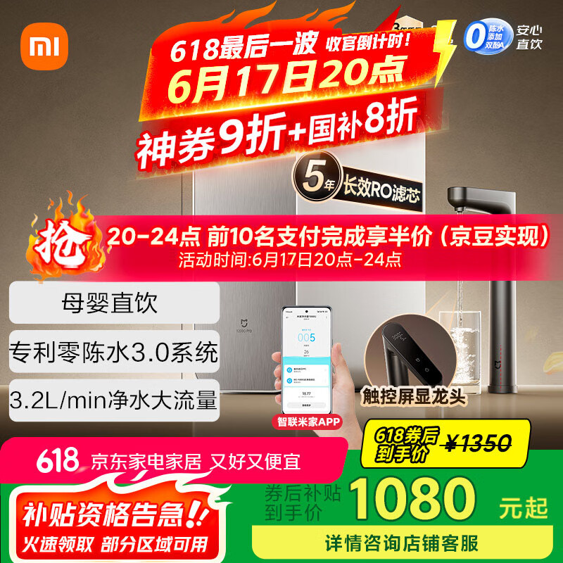 米家 MIJIA 小米1200G Pro家用凈水器 專利零陳水3.0系統 3年質保 5年RO濾芯 3.2L/分大流速