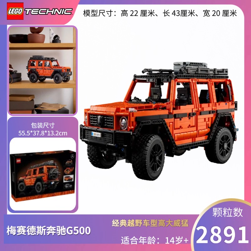 LEGO 樂高 機械賽車42177梅賽德斯奔馳越野車大G500車模型積木