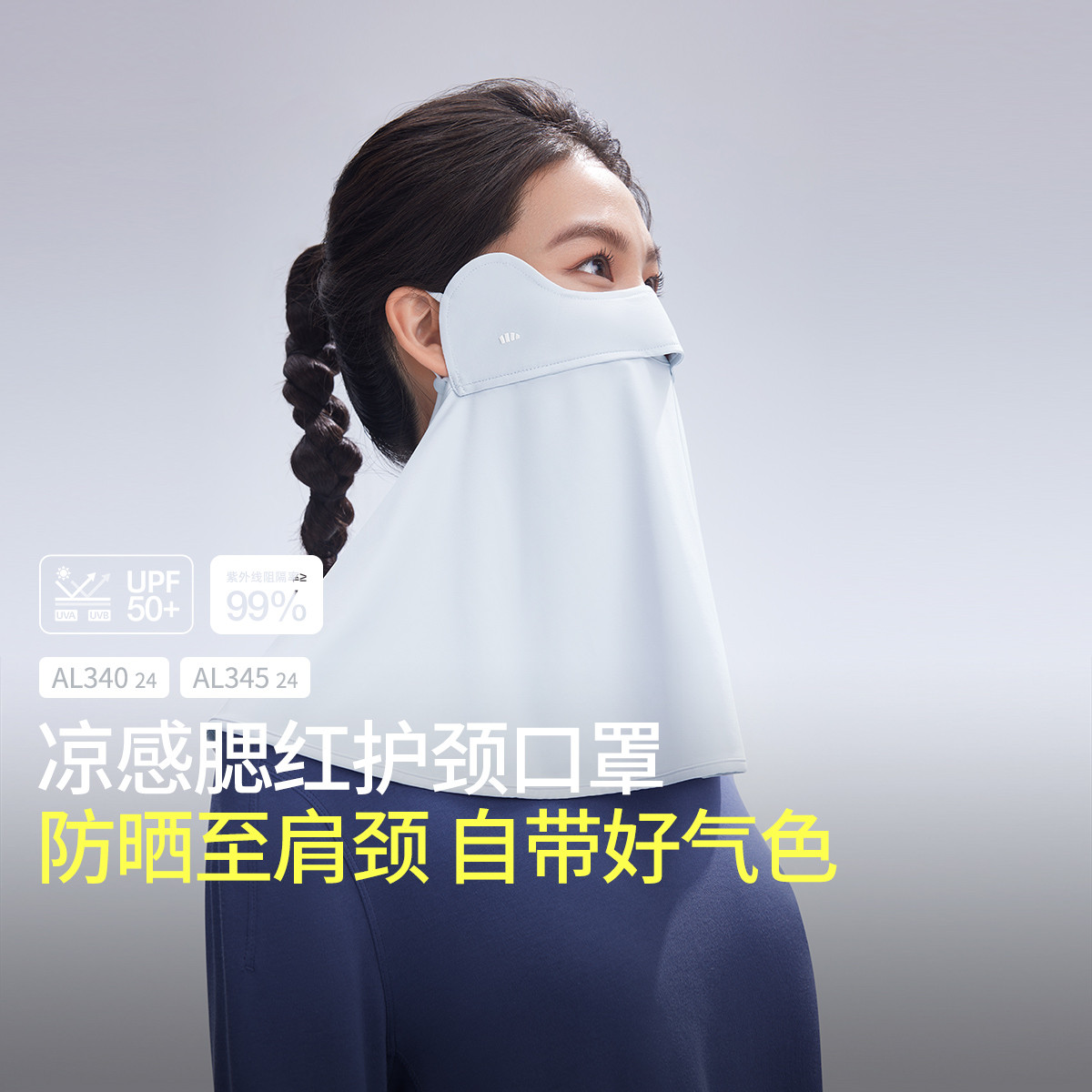 蕉下 冰嶼冰薄涼感腮紅護頸口罩防曬面罩好氣色修容