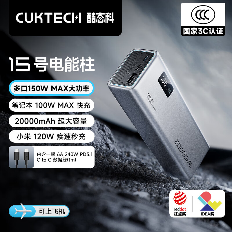 酷態(tài)科 PB200P 15號電能柱 移動電源 20000mAh 1A2C 150W