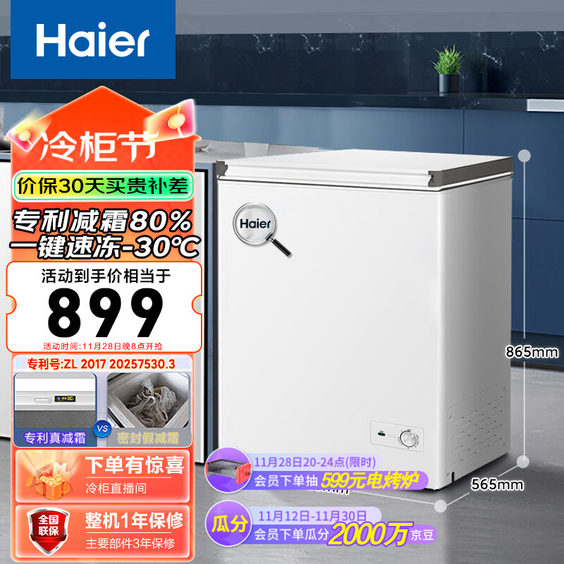 海爾 Haier 142升一級(jí)能效低霜小冰柜家用商用 冷藏柜冷凍柜小型租房用小冰箱小型冷柜BC/BD-142GHW9D