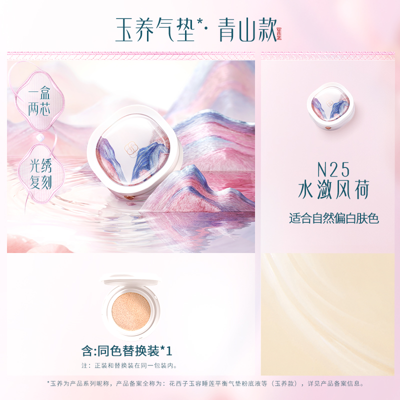 Florasis 花西子 刺繡限定氣墊蜜粉餅持妝遮瑕控油修黃提亮干油皮不易脫妝