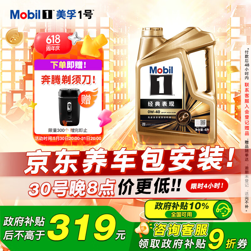 美孚 1號(hào)金美孚 先進(jìn)全合成汽機(jī)油0W-40 SP 4L 配方汽車(chē)保養(yǎng) 先進(jìn)全合成超級(jí)保養(yǎng)卡