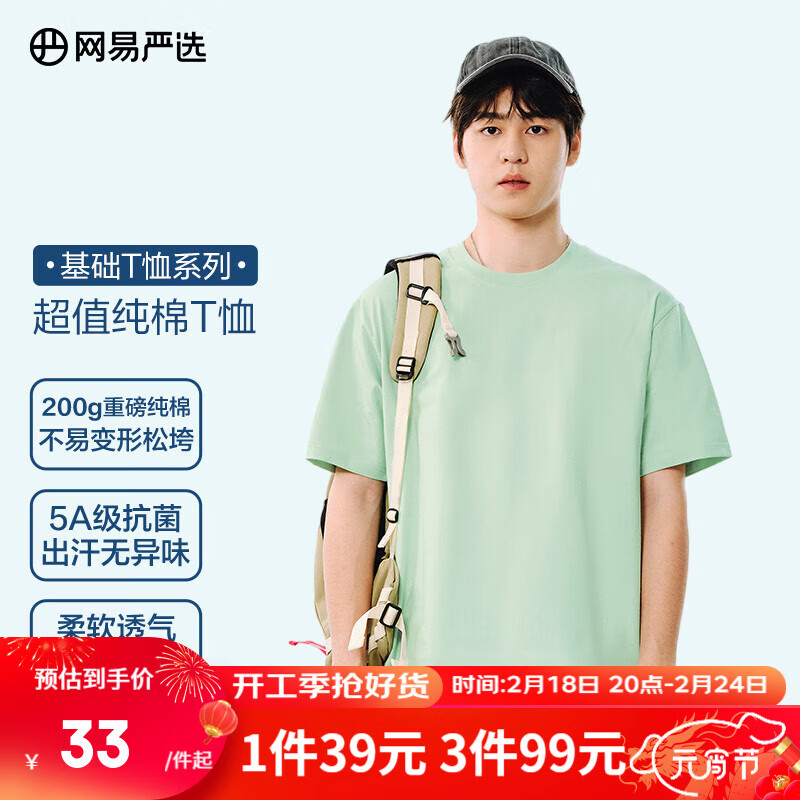 YANXUAN 網易嚴選 200g重磅純棉T恤 4102285