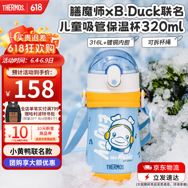 膳魔師 不銹鋼保溫杯寶寶吸管杯耐磨防摔可斜跨 小黃鴨 320ml（帶杯繩）