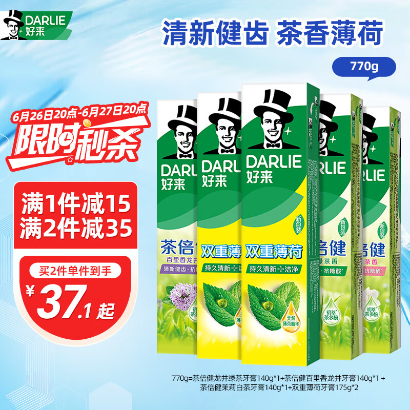 好來(lái) 原黑人)山姆同款茶倍健雙重薄荷牙膏清新凈齒防蛀5支770g