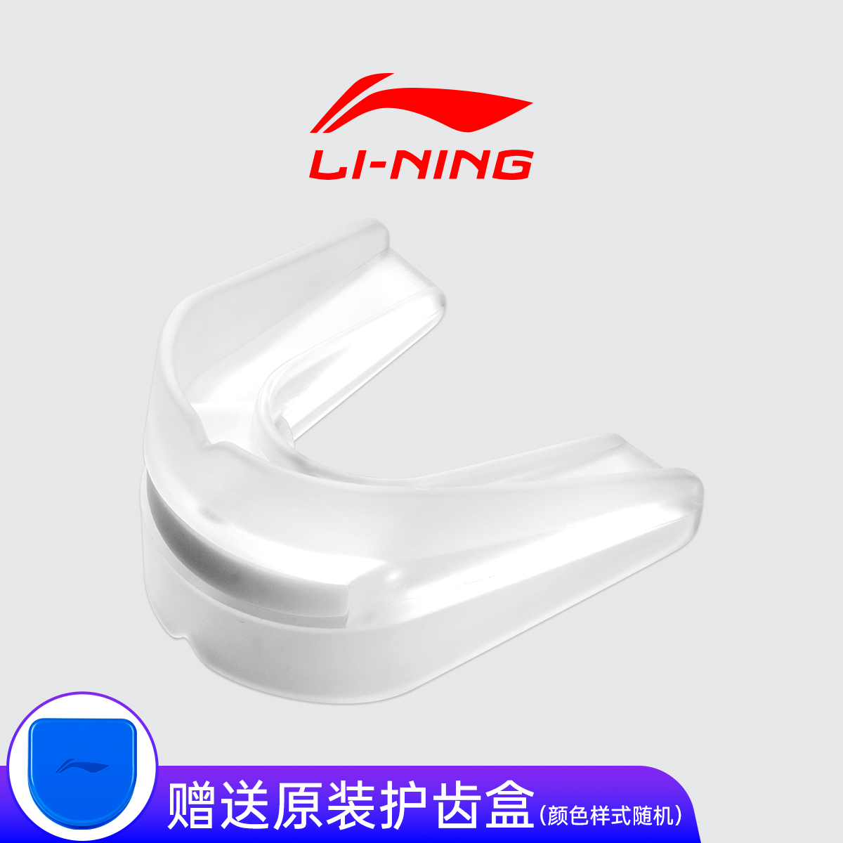 李寧 LI-NING 籃球護齒男專用打球保護牙套定制護齒器兒童專業比賽護具運動
