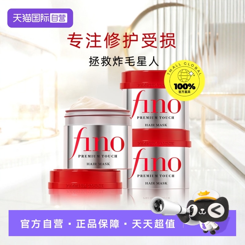 芬濃 Fino 濃厚美容液發膜230g*3