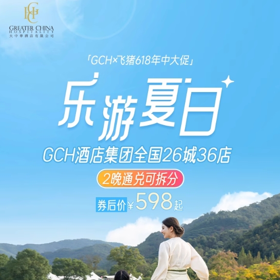 【25年618】豪生集團36店2晚可拆通兌+無早/含早任選+熱門目的地