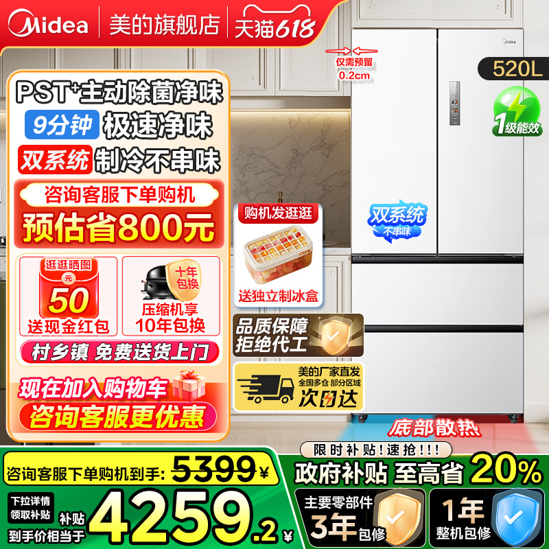 美的 變頻 BCD-520WUFPZM(E) 風(fēng)冷法式多門冰箱 520L 海貝白