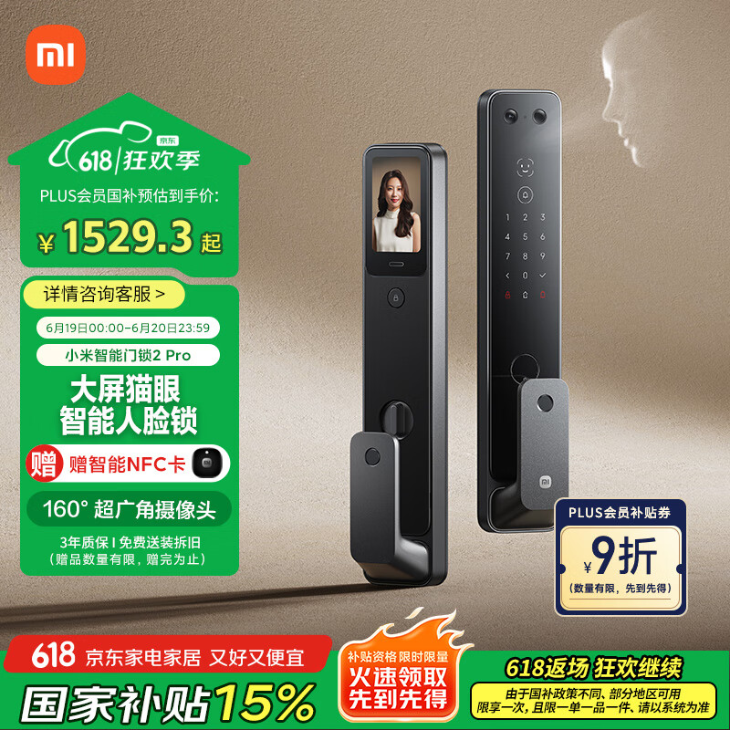 小米 Xiaomi 智能門鎖2 Pro 3D人臉識別 可視貓眼大屏指紋鎖電子鎖密碼鎖