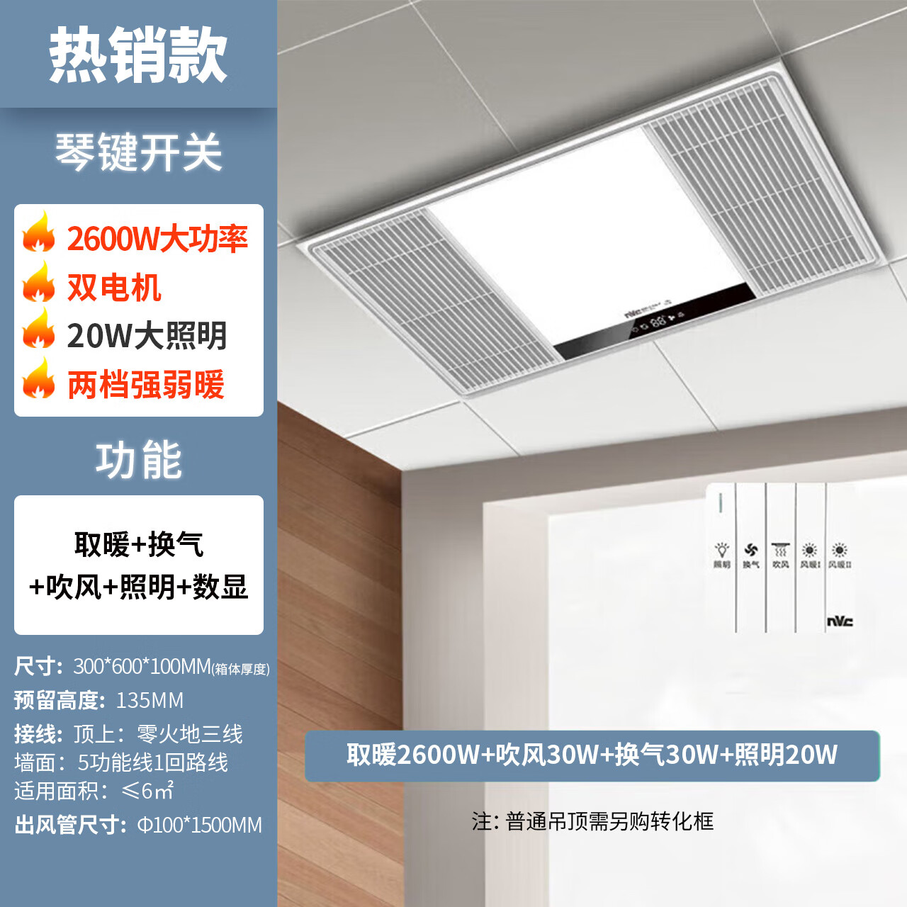 國家補(bǔ)貼：雷士照明 雙核機(jī)械浴霸 2600W廣域出風(fēng)