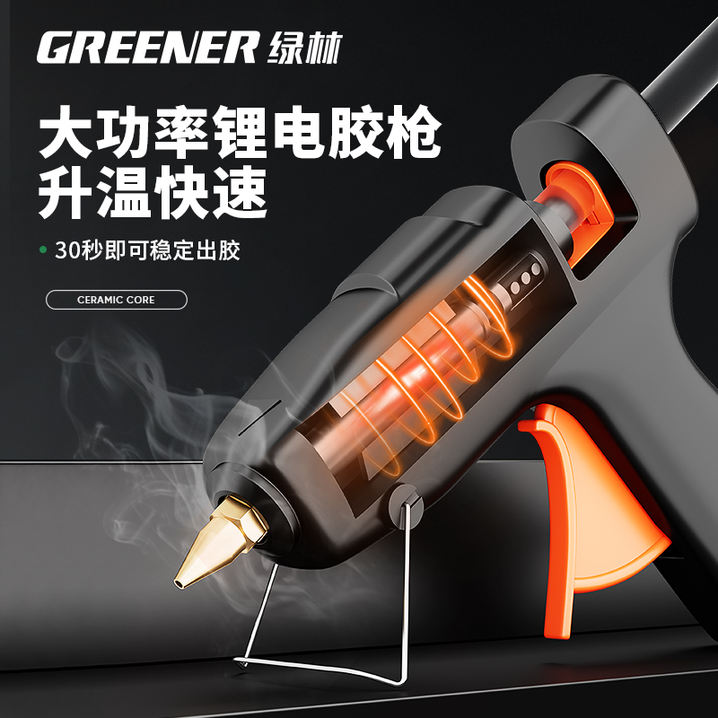 GREENER 綠林 熱熔膠槍（簽到紅包可用）