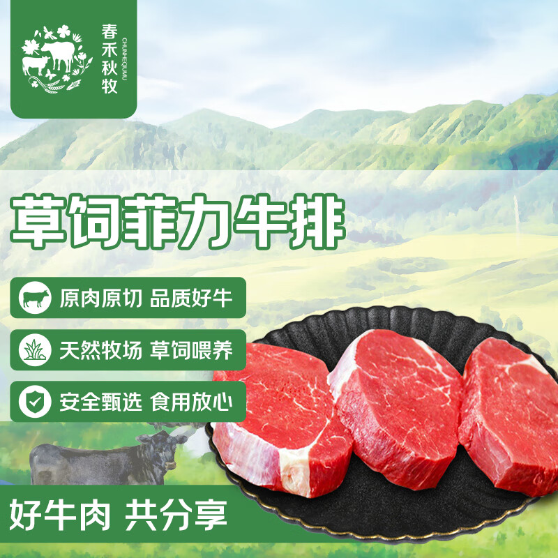 春禾秋牧 甄選牛肉 菲力小牛排 10片 1kg