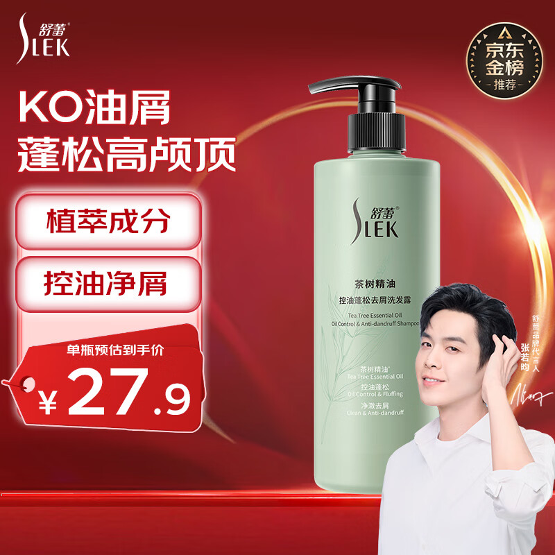 SLEK 舒蕾 茶樹精油洗發(fā)露530ml