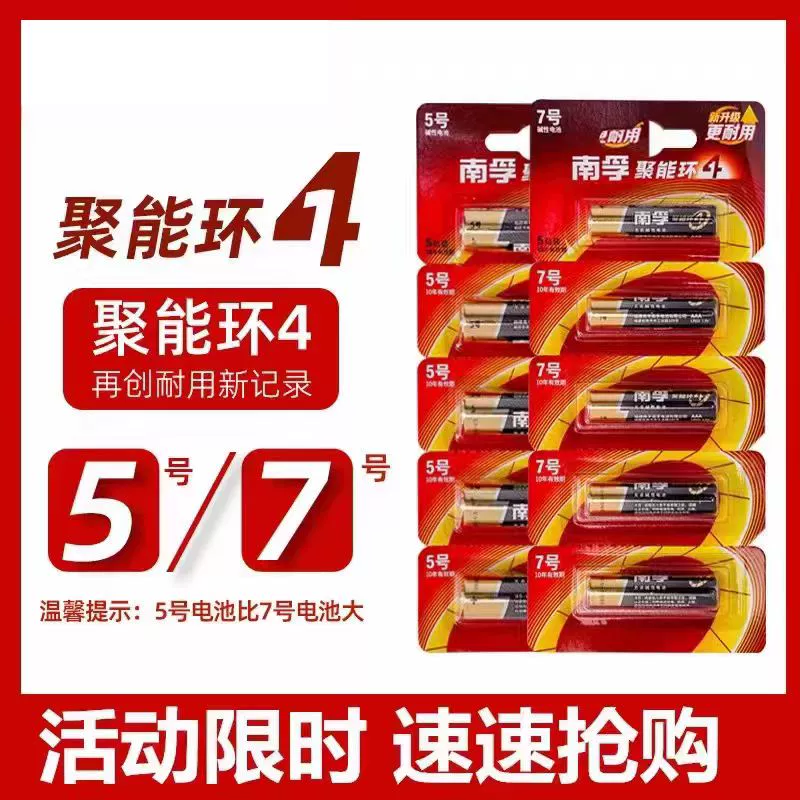 20粒南孚 5號電池7號堿性電池