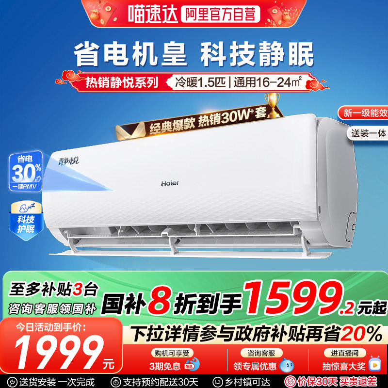 海爾 Haier 靜悅系列 KFR-35GW/01KMC81U1 新一級能效 壁掛式空調(diào) 1.5匹