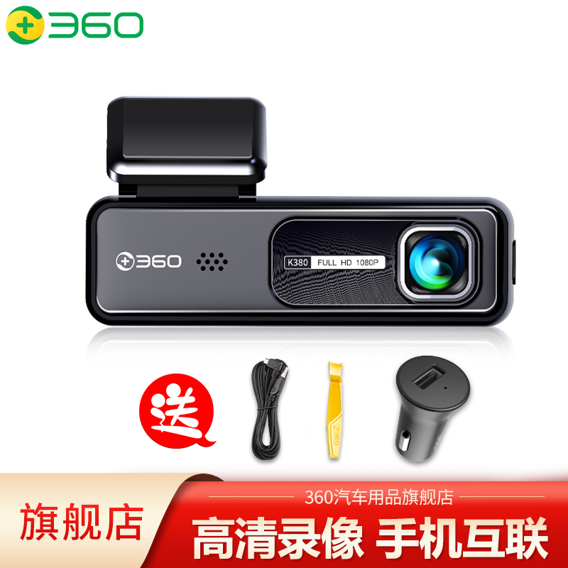 百億補貼：360 行車記錄儀K380 1296P高清夜視智能語音聲控無線WiFi互聯停車監控