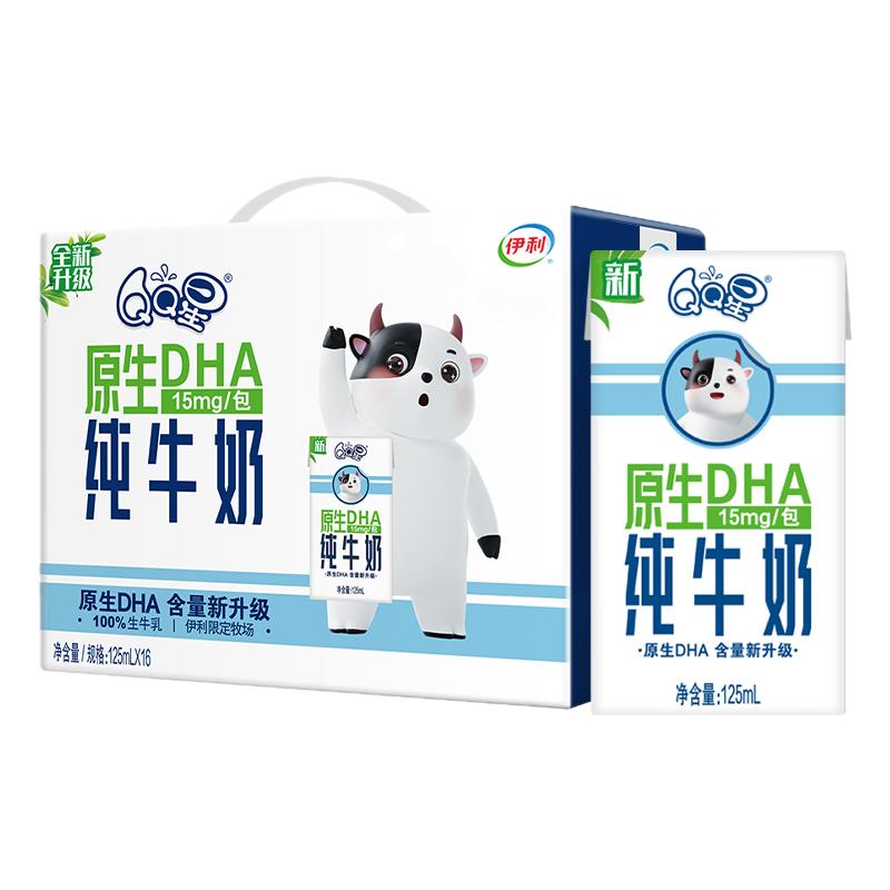 伊利 QQ星原生DHA純牛奶125ml*16盒