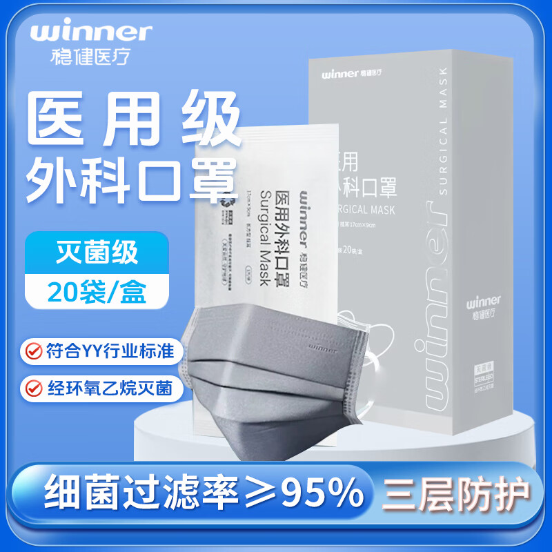 穩健醫療 穩健醫用外科口罩一次性口罩馬卡龍漸變色灰色男女成人/兒童好 深空灰20只*1盒