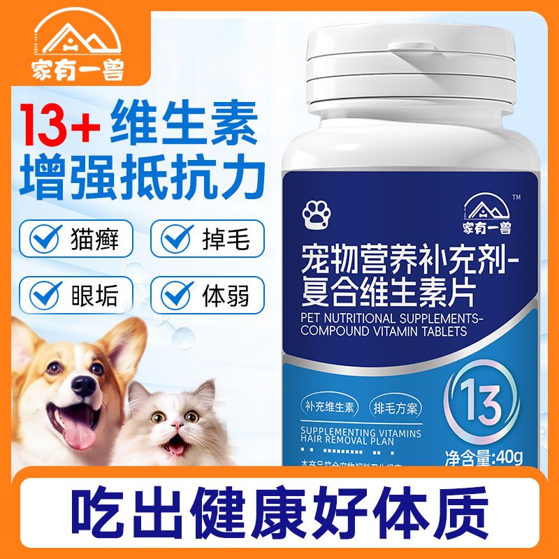 復(fù)合維生素片貓咪狗狗增強免疫力美毛防掉毛去淚痕寵物犬貓專用