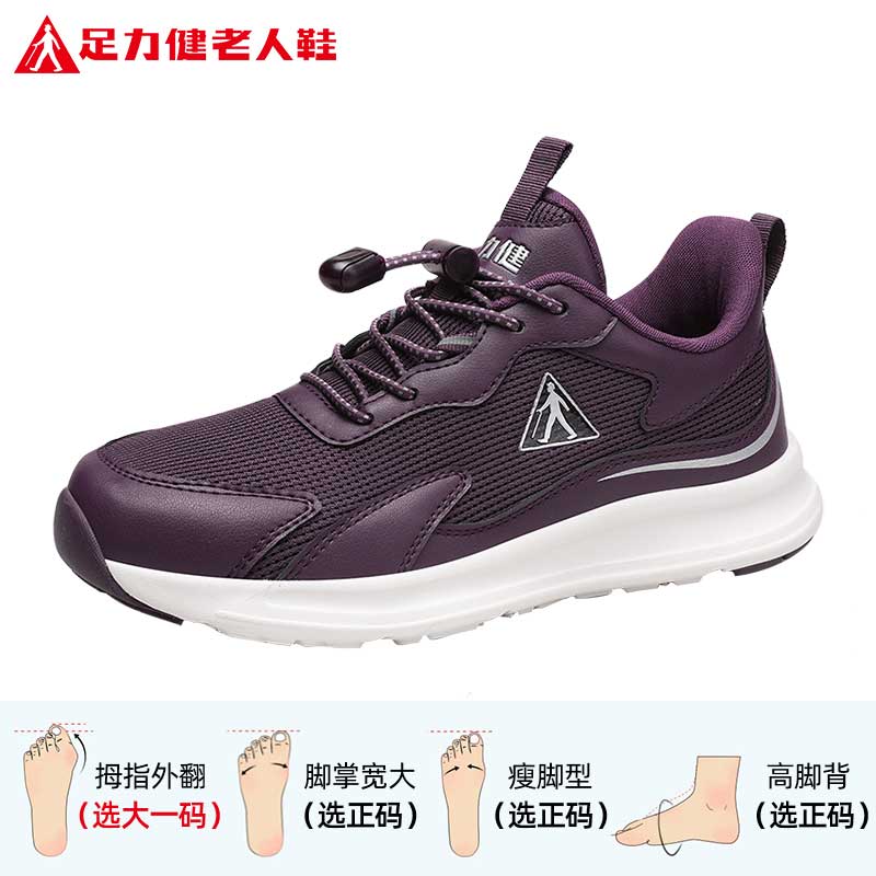 足力健 老人鞋官方旗艦店正品健步2024新款秋季媽媽一腳蹬休閑運動