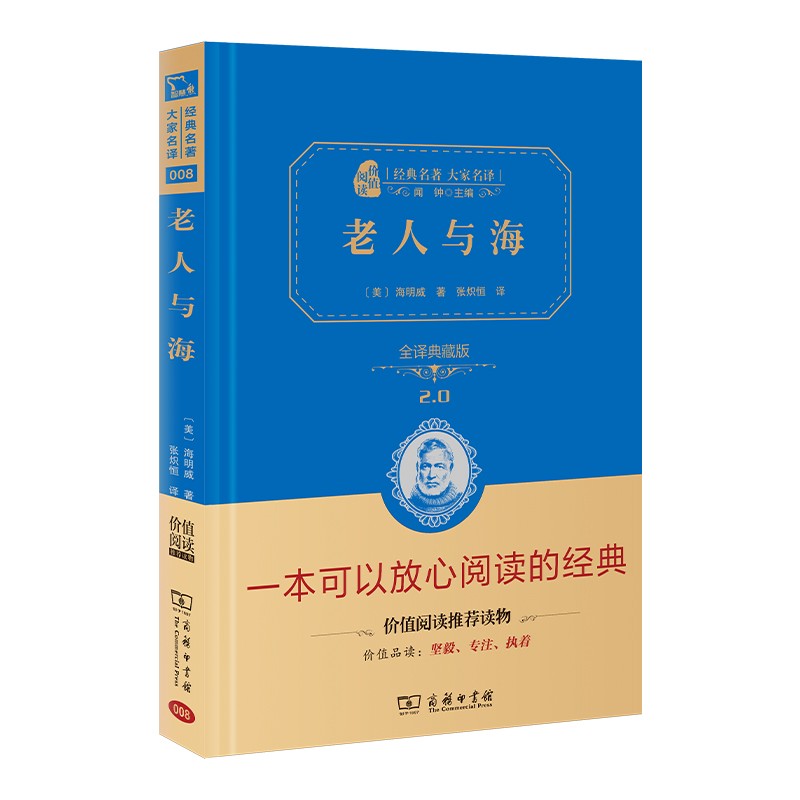 《老人與海》