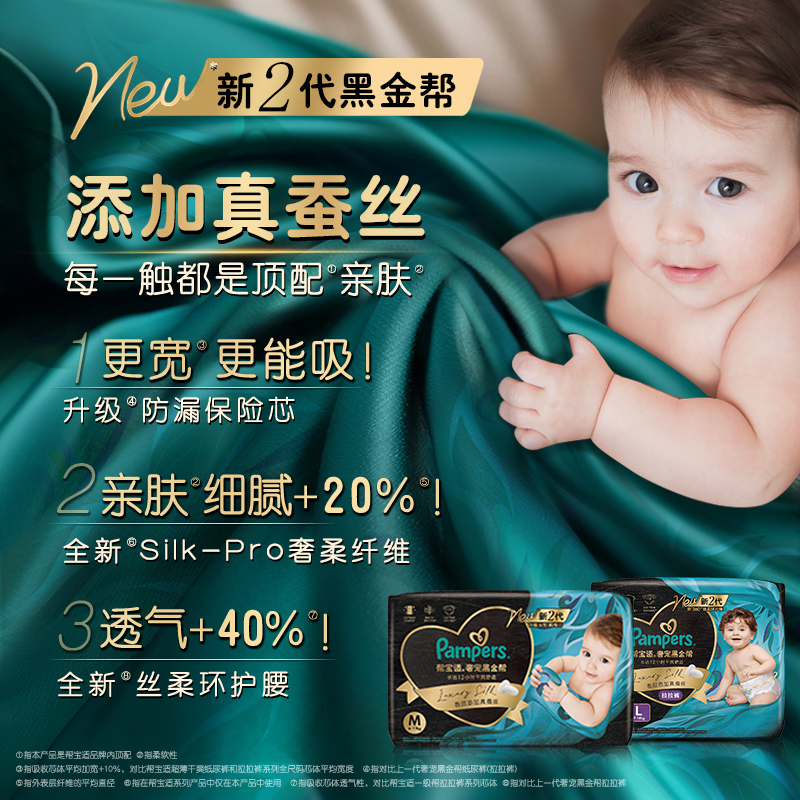 幫寶適 黑金幫拉拉褲碼數(shù)可選