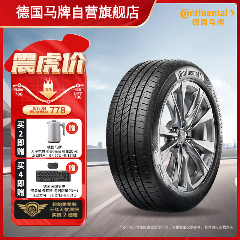 Continental 馬牌 輪胎 225/60R18 100V UCJ 適配吉利博越 風神AX7