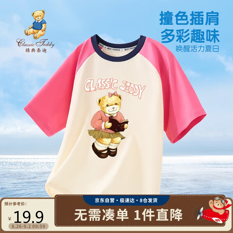 精典泰迪 男童T恤兒童短袖上衣中大童裝純棉打底衫夏輕薄外出服 玫紅 120