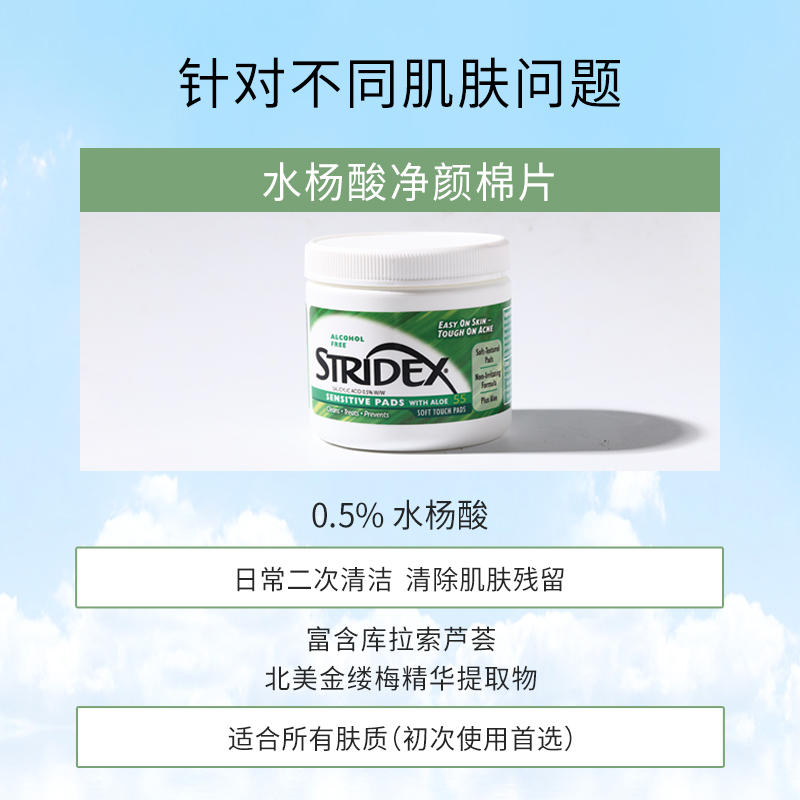 stridex 施顏適水楊酸棉片 55片